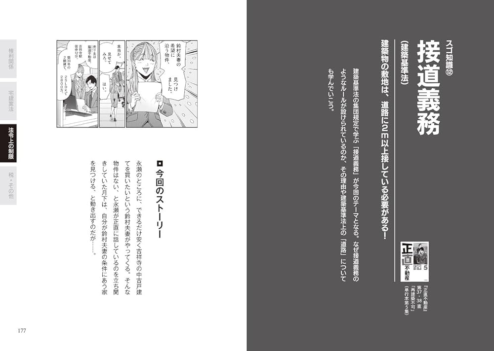 永瀬の仕事から学ぶ 宅建試験のスゴ知識（漫画『正直不動産